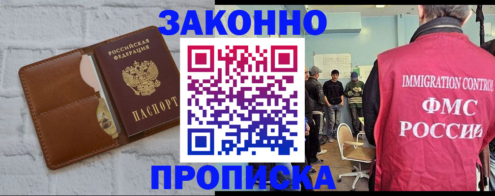 прописка от собственника в Павловском Посаде