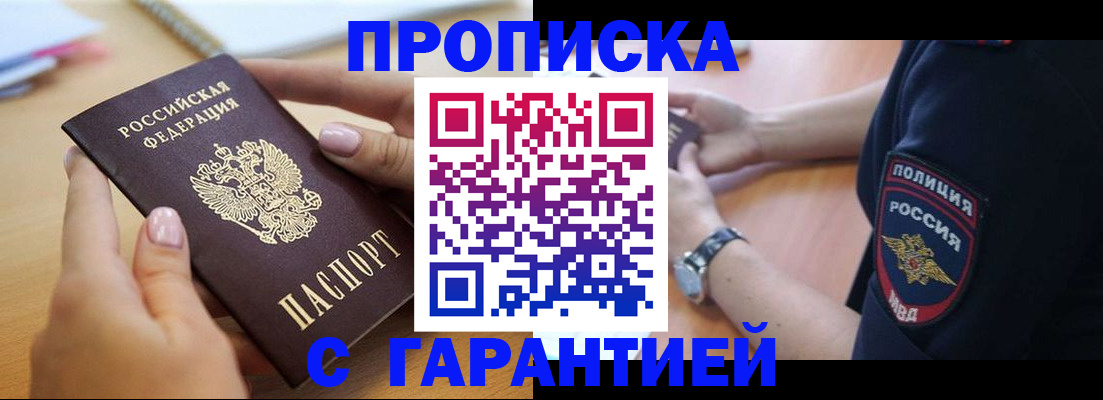 прописка ребенка в Павловском Посаде
