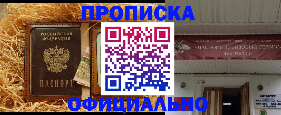 прописка регистрация в Павловском Посаде