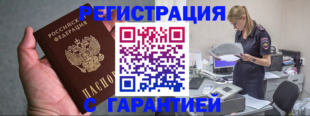 временная регистрация для всех в Павловском Посаде
